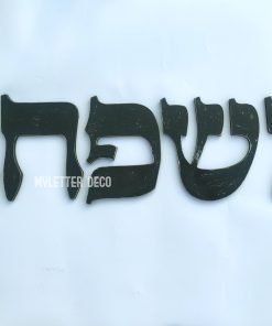 אותיות בעברית לבית