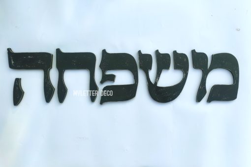 אותיות בעברית לבית