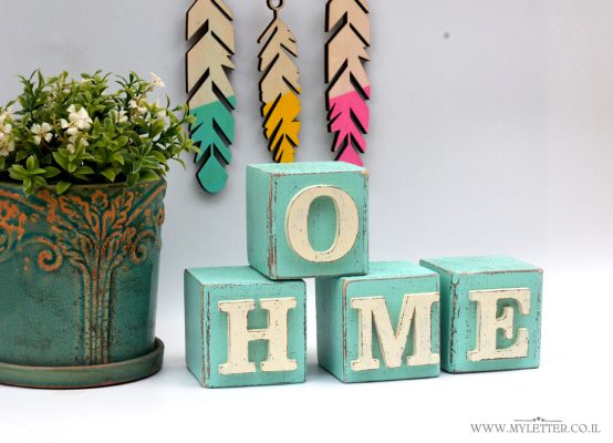 HOME קוביות עם אותיות