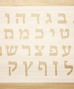 שבלונה אותיות דפוס בעברית